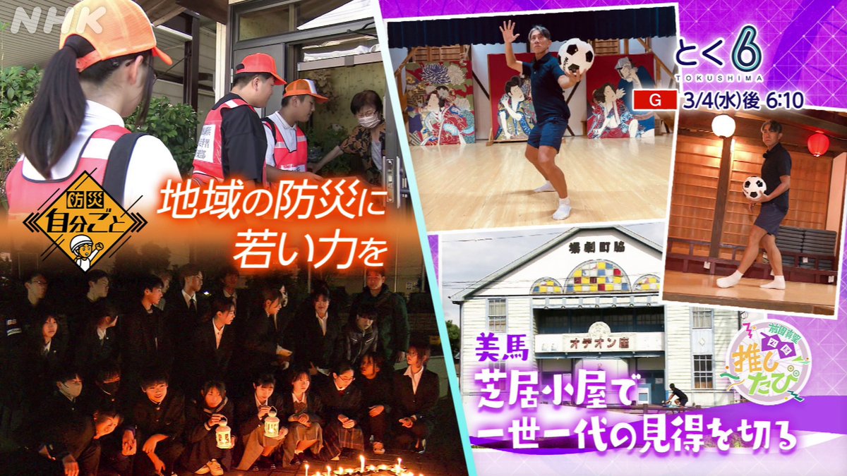 NHK徳島放送局 tweet media