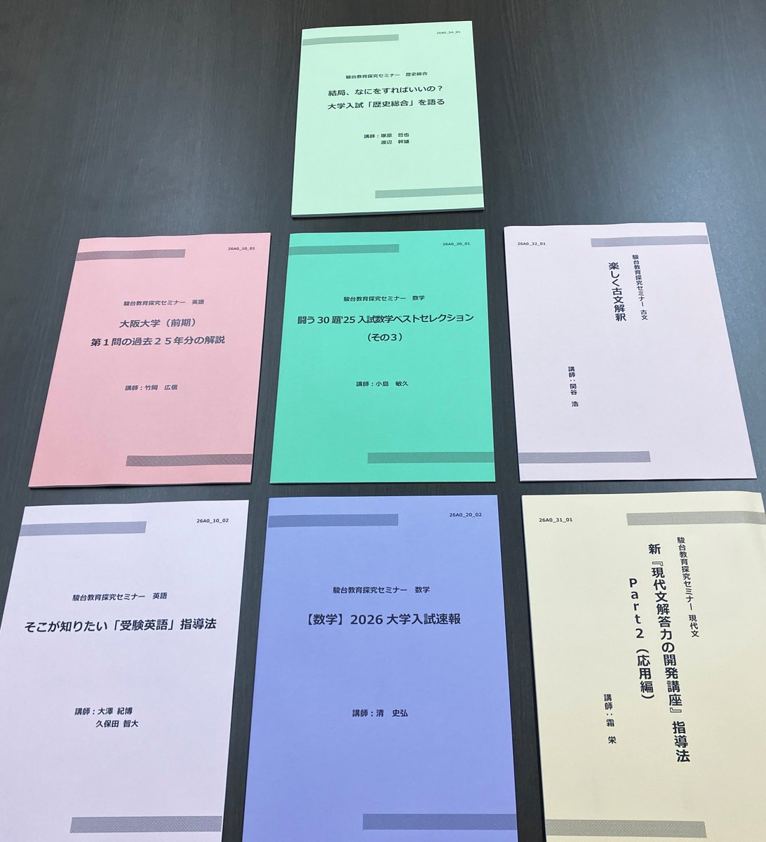 駿台教育探究セミナー【公式】 (@sundai_kyouken) / Posts / X