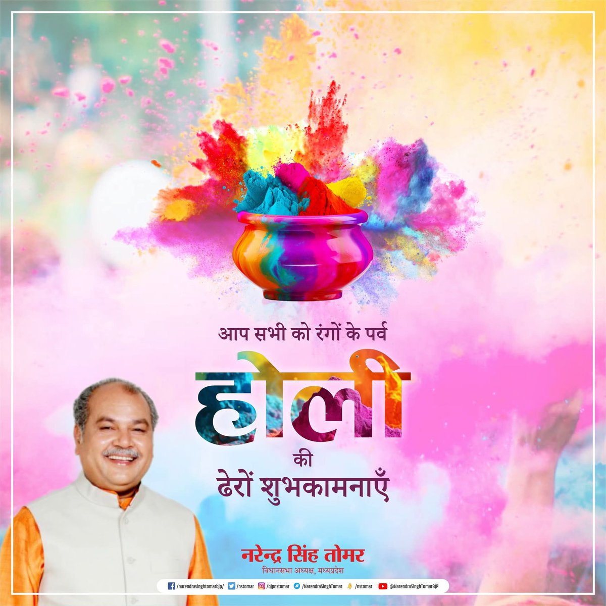 Narendra Singh Tomar tweet media