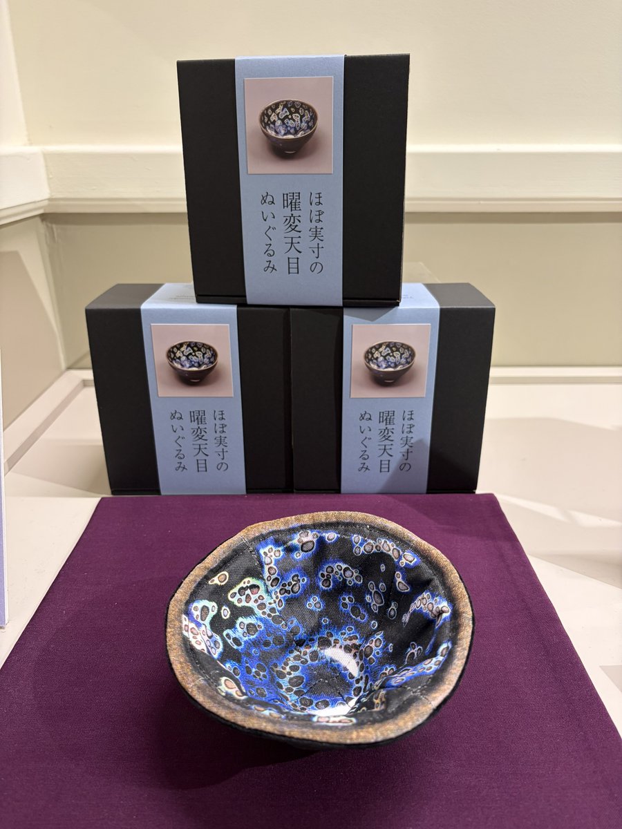 ほぼ実寸の曜変天目ぬいぐるみ、、 かなり欲しい、、