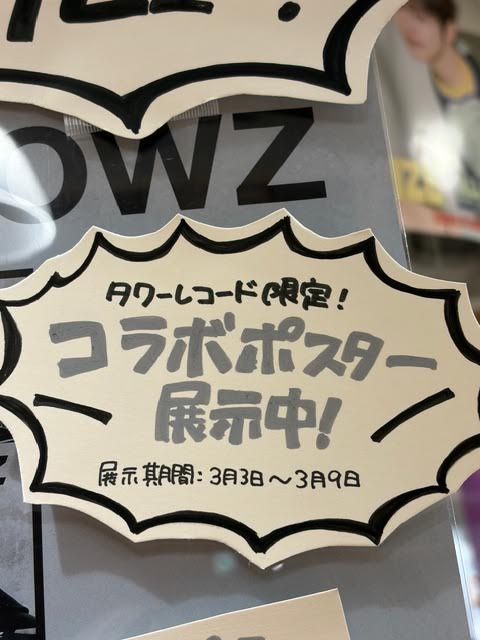 NOWZ】 ＼💥新世代ルーキー、日本デビュー💥／ NOWZ初の日本盤EPが本日