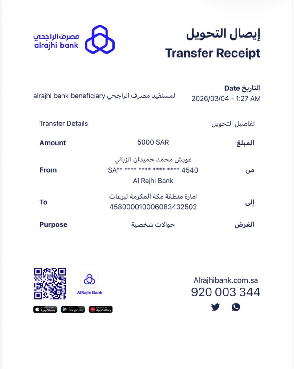 عتق رقبة زياد الحربي tweet media