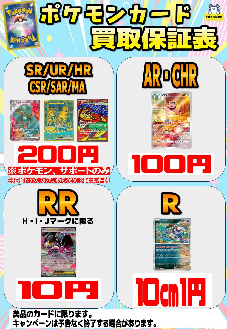 ポケカ 最低保証買取実施‼️ SR/UR/HR/CSR/SAR/MA 200円買取保証✨ AR