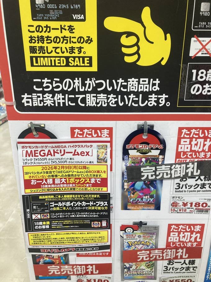 ヨドバシ人気ポケカ 販売❗】 🏢新宿西口 🔖MEGAドリームex BOX販売