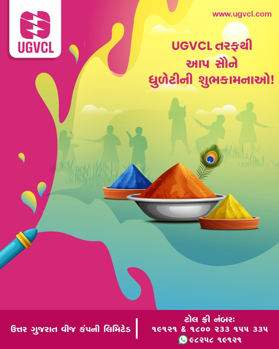 UGVCL tweet media