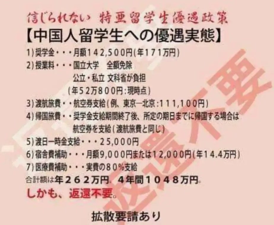 日本人の税金で中国人留学生に優遇するな‼️
って思う人✋