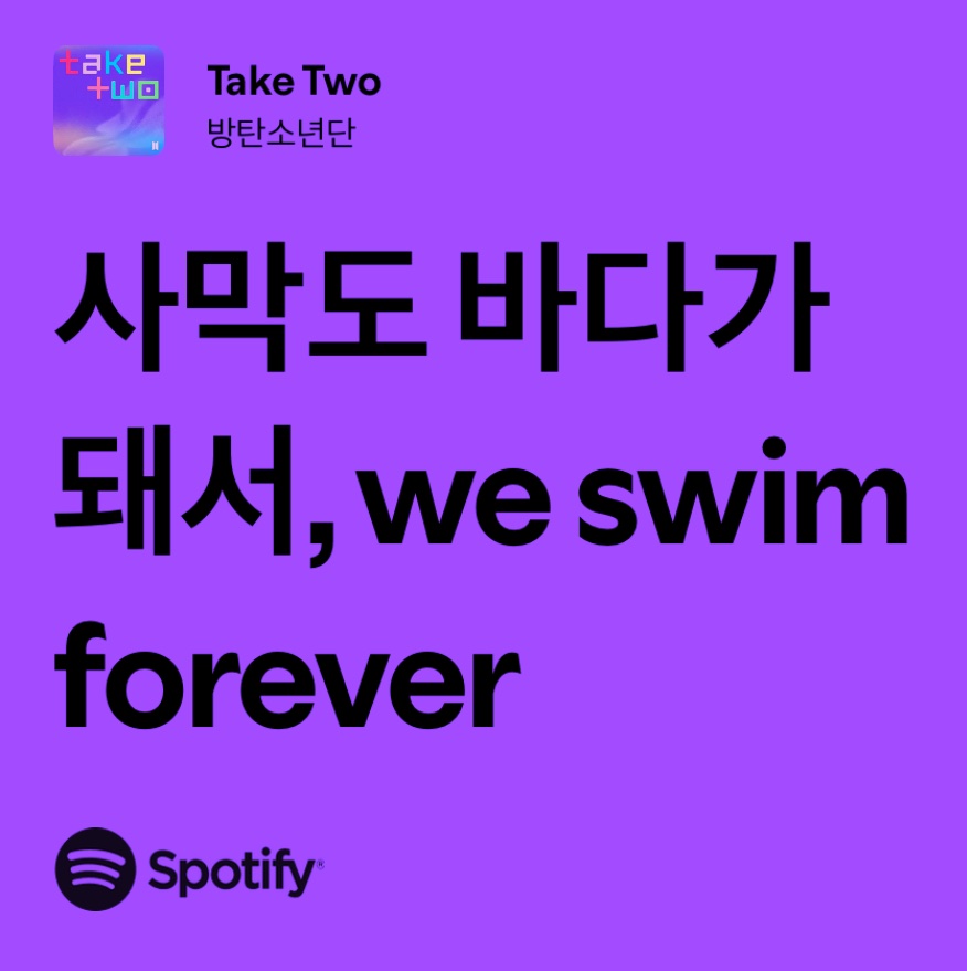 sgmin_seven's tweet image. "Even the desert becomes a sea and we SWIM forever" - Take Two