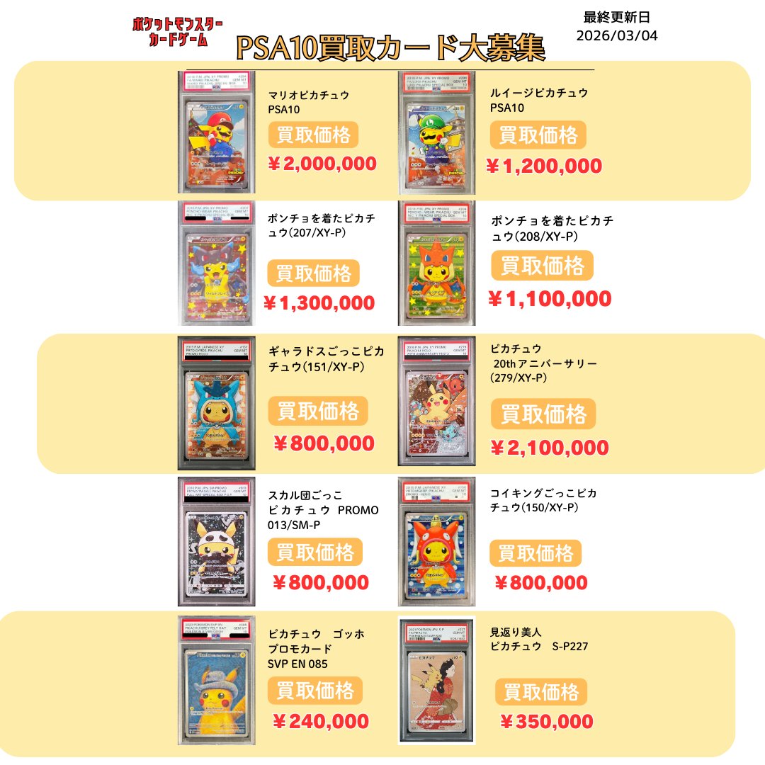 ✓PSA10高額買取表✓ 当店では高額のPSA10の買取を行っております。 他