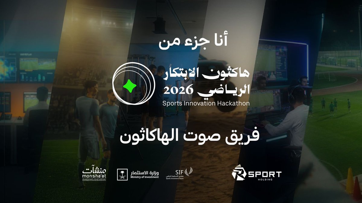 سعيد أن أشارككم أنني جزء من فريق صوت هاكاثون الابتكار الرياضي <a href="/sporthack2030/">هاكثون الابتكار الرياضي | Sports Innovation Hack</a> 🚀

إذا انت شغوف في القطاع الرياضي اكيد فكرت بكثير من الابتكارات أو الحلول في القطاع الرياضي، هذه فرصتك… سجّل الآن 👇
sporthack2030.com

جوائز بقيمة 200,000 ريال، وفرصة لعرض ابتكارك لمدة ثلاثة