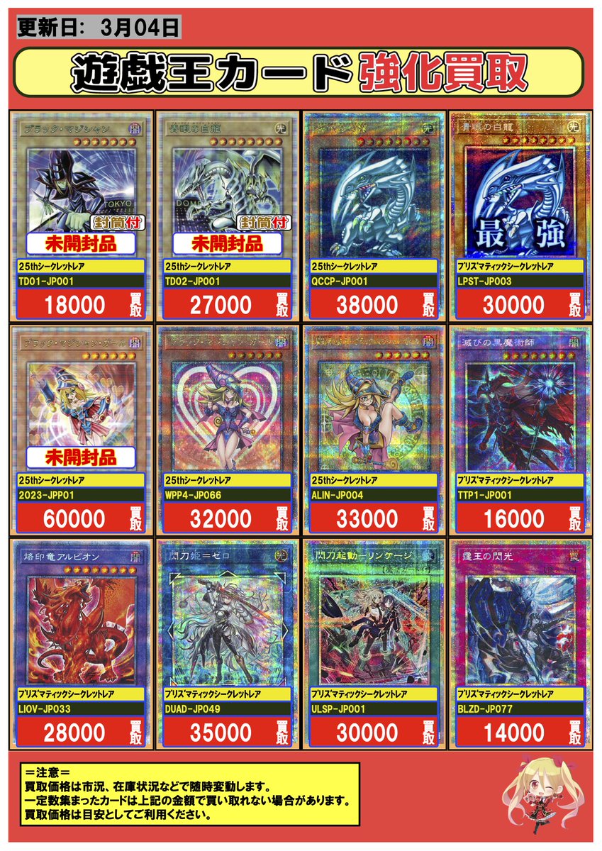遊戯王】 #買取 3/4 💎プリシク 強化買取情報💎 青眼の白龍(LPST)/ PSE