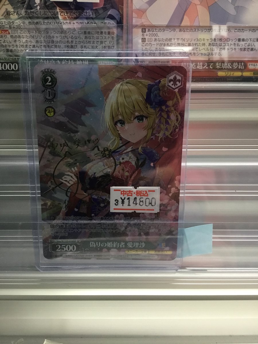 Soa/W123-034SP】(ﾎﾛ)偽りの婚約者 愛理沙(貫井柚佳金箔押しｻｲﾝ入り