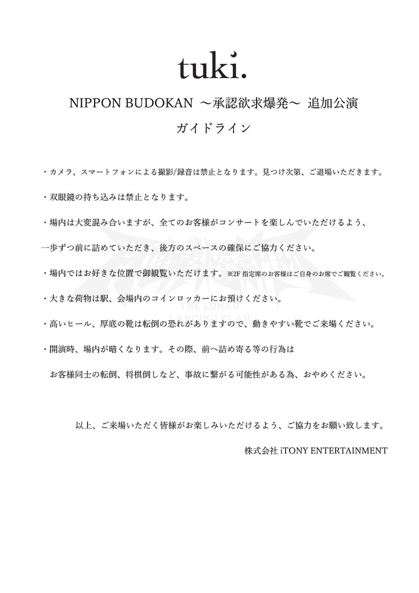 tuki.】 tuki. NIPPON BUDOKAN 〜承認欲求爆発〜 追加公演🌕 3/4(水