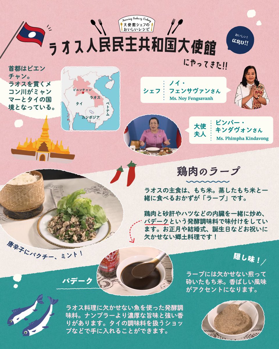 大使館シェフのおいしいレシピ Amazing Embassy Cooking tweet media