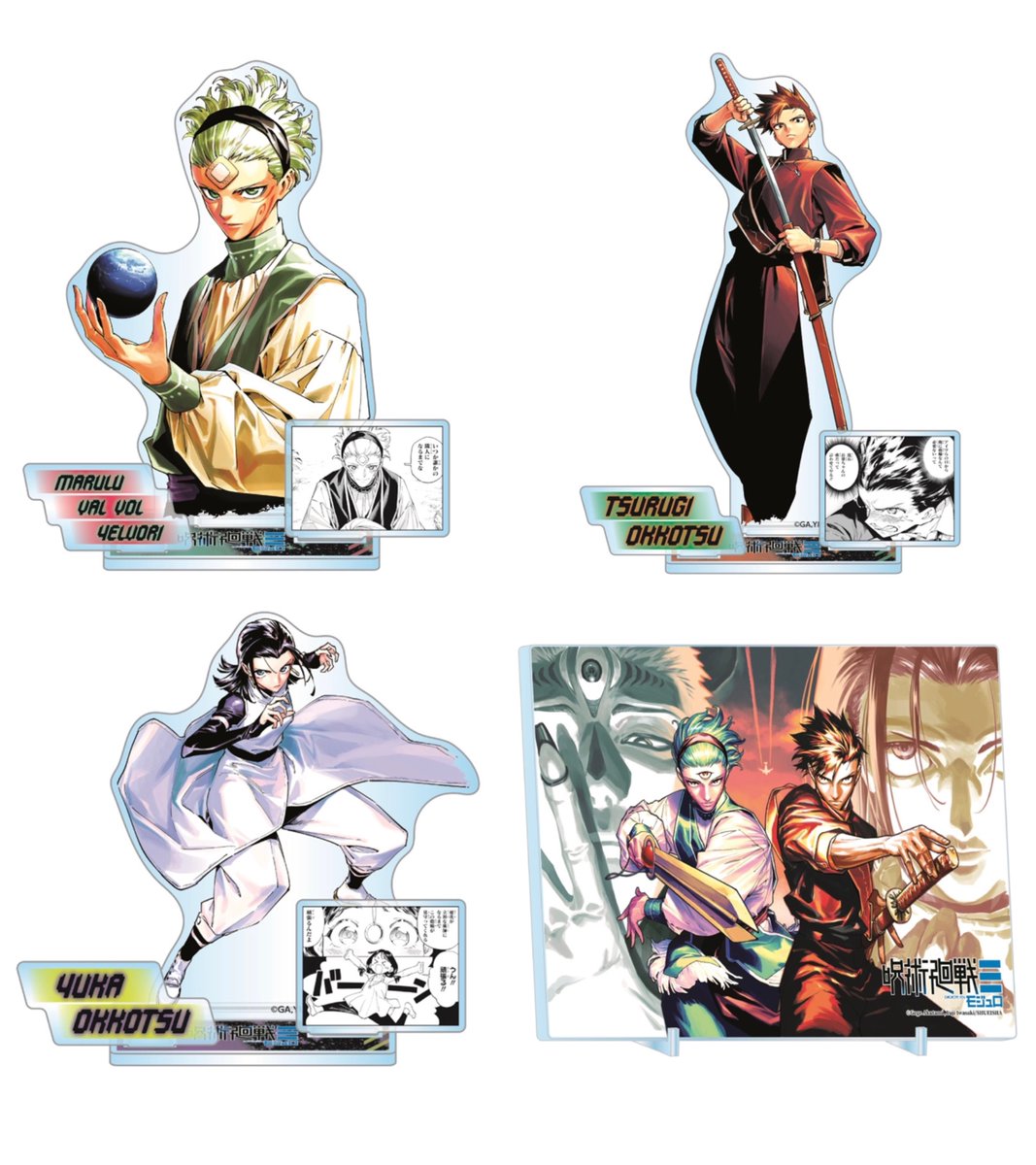 呪術廻戦情報局(グッズなど) (@jujutsuinfofun) / Posts / X