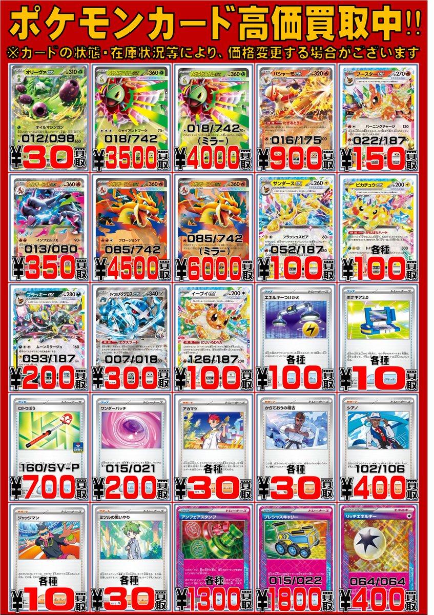 ポケカ 買取情報】 買取表を更新しました！ 是非お持ち込みください
