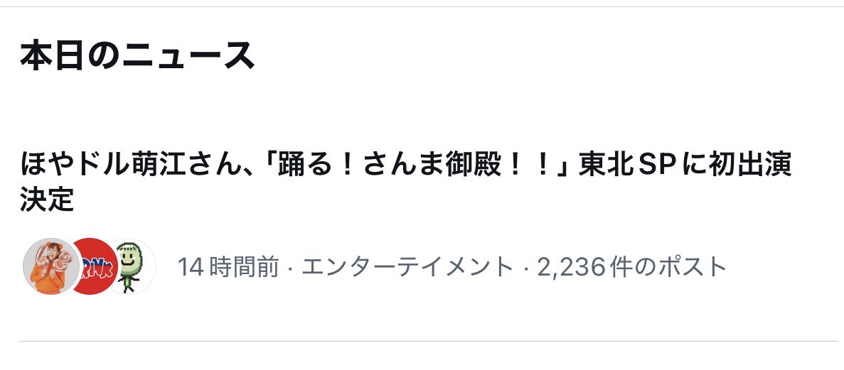 ほやドル萌江 tweet media
