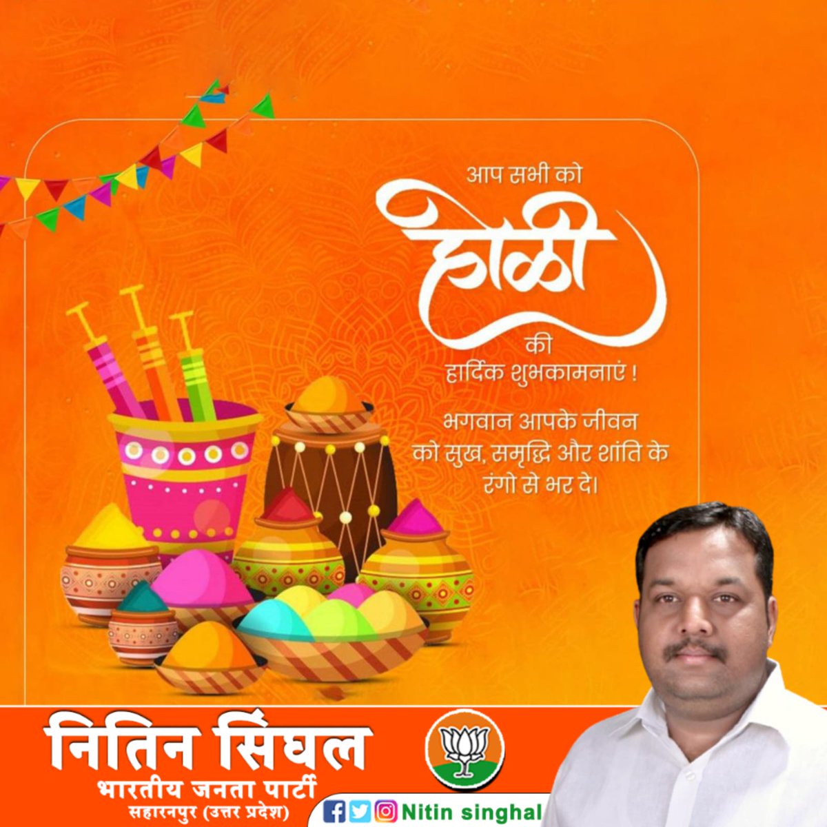 nitin_pumps's tweet photo. रंगों के पावन पर्व होली की हार्दिक बधाई एवं शुभकामनाएँ। https://t.co/pdWYzkoaRa