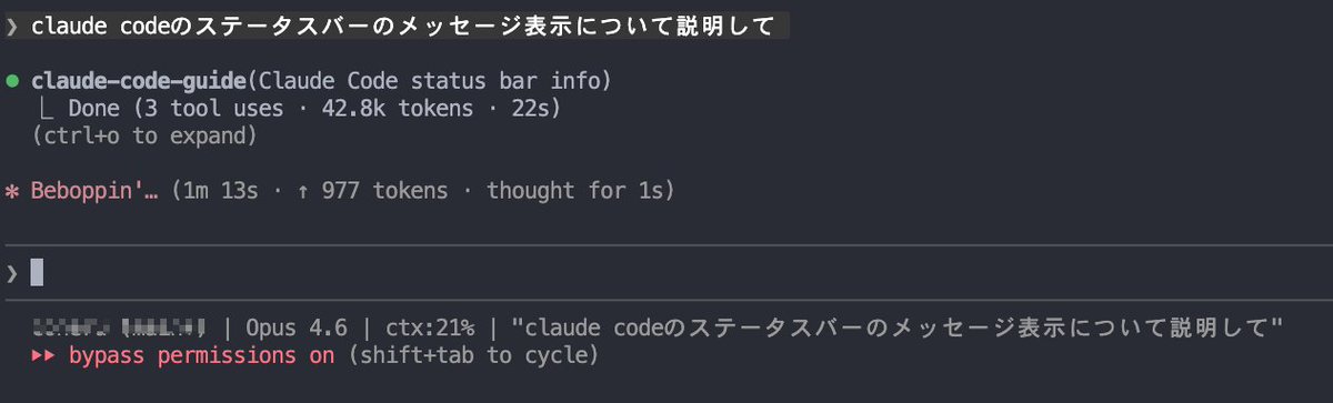 claude codeのステータスバー編集できたのか。複数タブで何してたか毎回スクロールして確認してたから最後の自分のメッセージ表示すると便利。