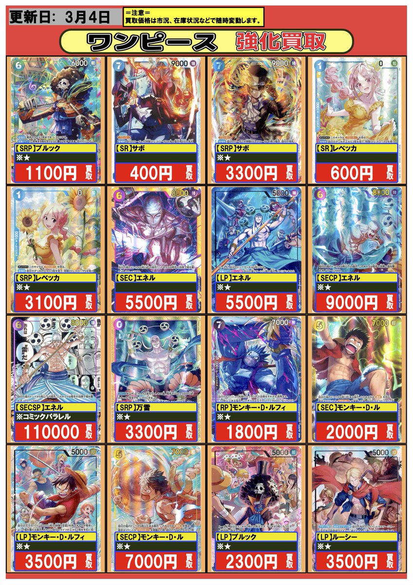 ワンピースカード】#買取 #フルコンプ #本厚木 3/4 🔥最新弾強化買取中