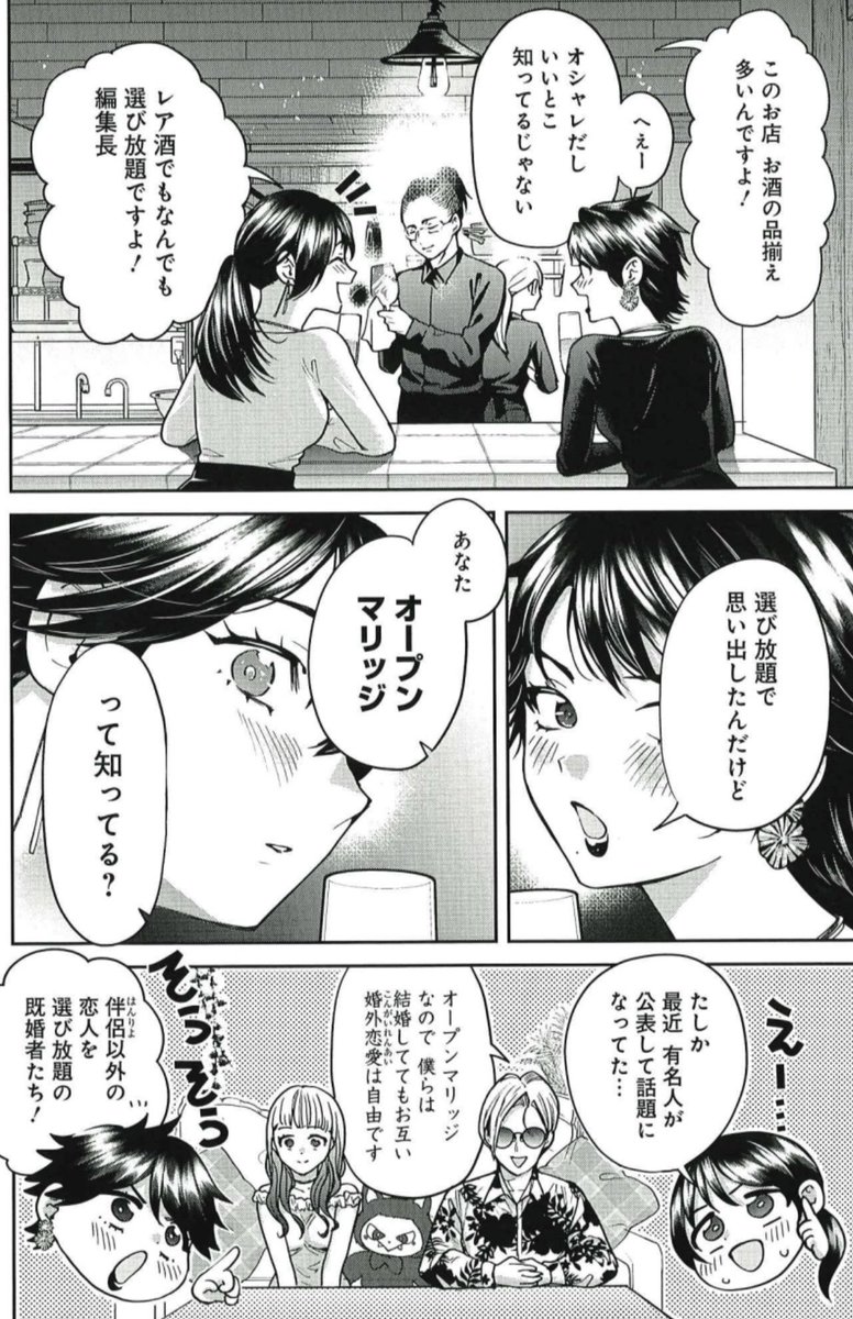 「オープンマリッジって知ってる?」
元上司からの問いに絢子は🫣
3/4売グラジャン7号『夫婦のヒケツは晩酌です』28杯目 掲載🥐
https://t.co/DdKqK4uKkV
最新3巻は3/18発売🍷
https://t.co/7nCaueZyZ9
帯には、休井美郷さんに素敵な推薦コメントを寄せて頂きました💌
(ありがとうございます🙏)