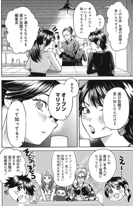 「オープンマリッジって知ってる?」

元上司からの問いに絢子は🫣

3/4売グラジャン7号『夫婦のヒケツは晩酌です』28杯目 掲載🥐
https://t.co/DdKqK4uKkV

最新3巻は3/18発売🍷
https://t.co/7nCaueZyZ9
帯には、休井美郷さんに素敵な推薦コメントを寄せて頂きました💌
(ありがとうございます🙏) 
