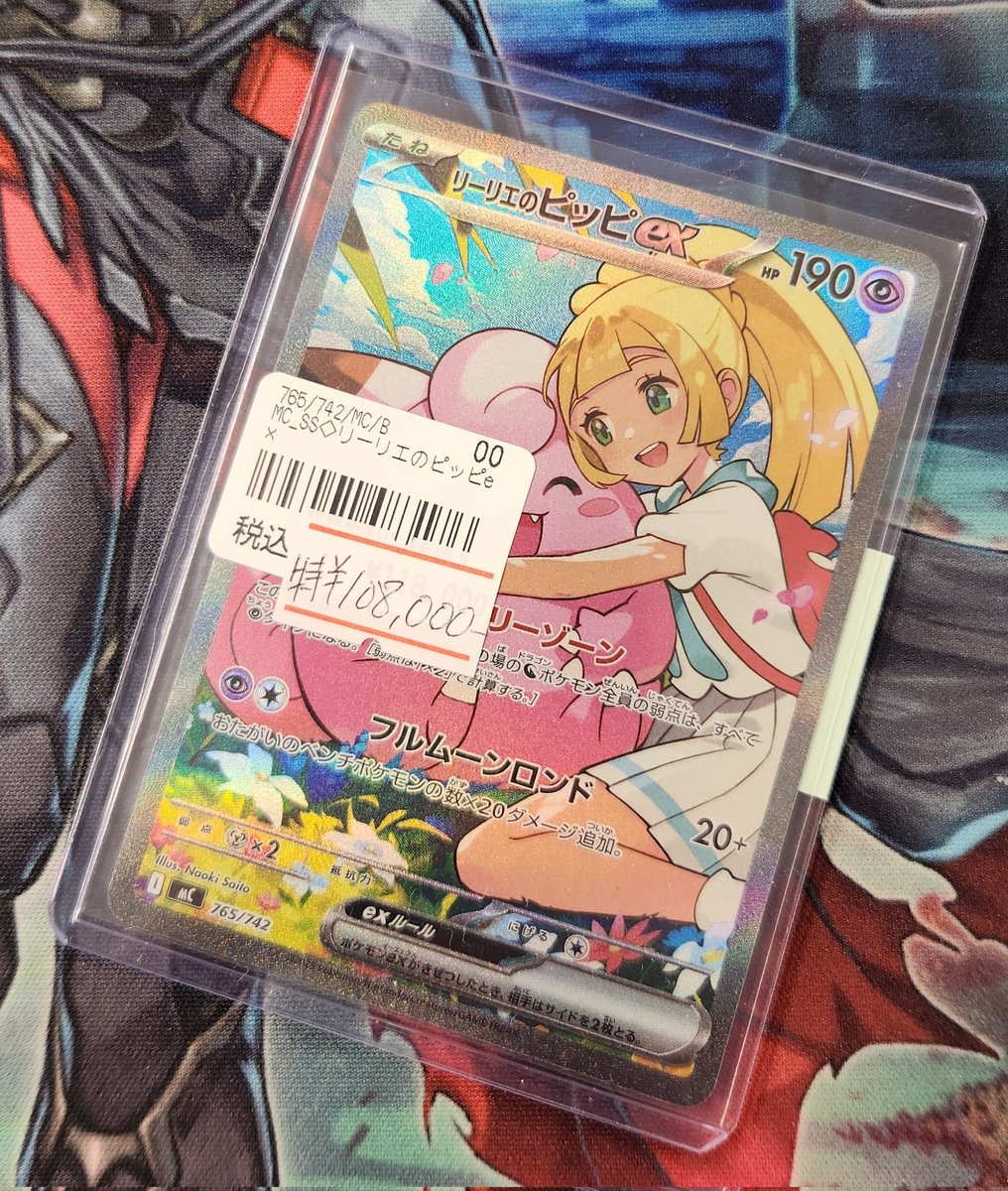 ネクプロ2号店 ポケカ入荷情報】 ✨リーリエのピッピex✨ スタート