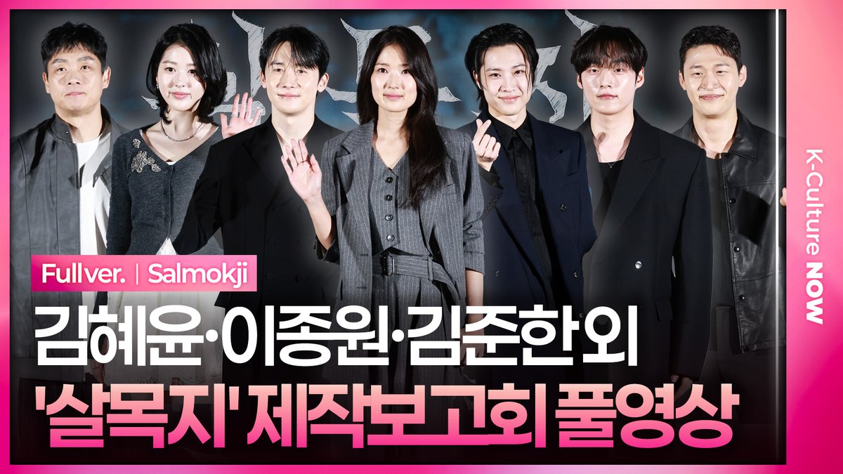 [📼풀영상] 영화 '살목지' 제작보고회 (<a href="/showboxmovie/">SHOWBOX</a> )

📍youtu.be/1WWt9-_lRy0

#영화 #살목지 #Salmokji #제작보고회
#김혜윤 #이종원 #김준한 #김영성 #오동민 #윤재찬 #장다아
#KimHyeyoon #LeeJongwon #KimJunhan #YoonJaechan #JangDaa
#살목지_제작보고회