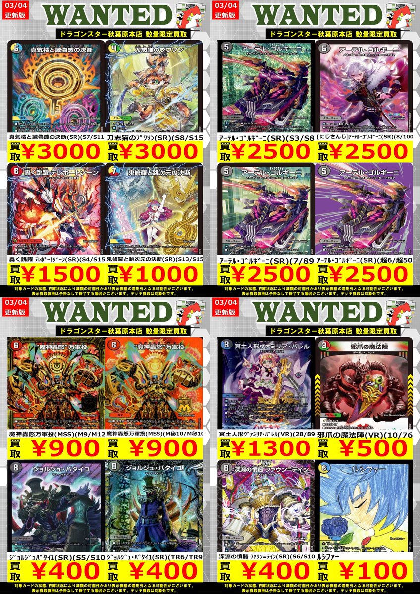 デュエマ 高価買取情報🔥🔥🔥】 刀志猫のﾌﾟﾜｿﾝ(SR)(S8/S15) ￥3,000