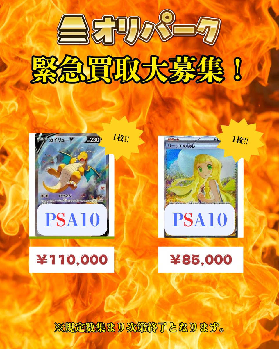 🔥3/4【限定強化買取】🔥 買取詳細 ☑買取受付:12：45～18：00 ☑振込