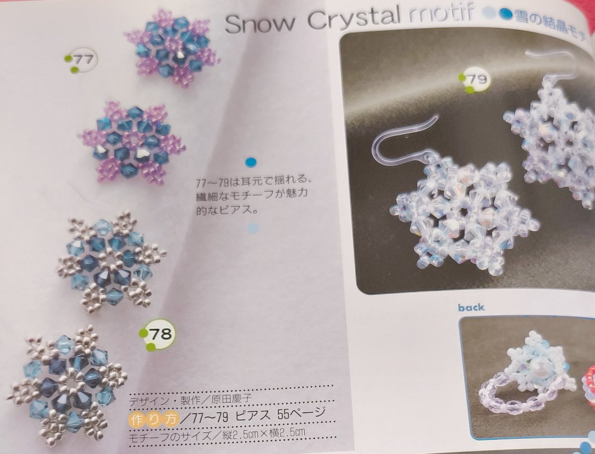 今日は以前作った雪の結晶の形のピアスの修理を依頼されたので午前中に