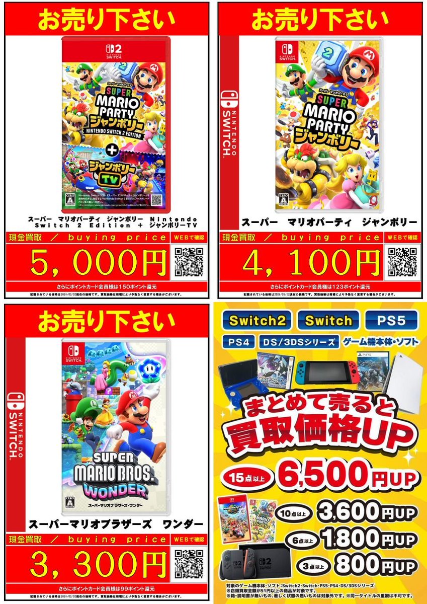 ✨#高価買取 情報✨ 『スーパーマリオパーティ ジャンボリー