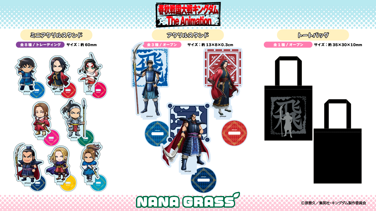 ㅤ ✨新商品情報 ＼ アニメ「キングダム」から、新商品が登場！ 店頭