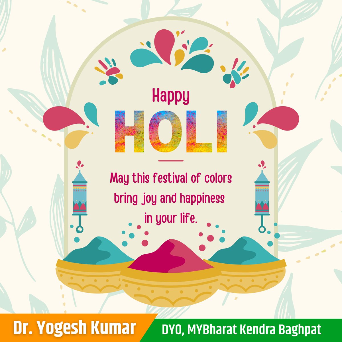 प्रिय #MYBharat स्वयंसेवक साथियों,

आप जैसे स्वयंसेवक ही वह सशक्त कड़ी हैं जो <a href="/MYBharatHQ/">Mera Yuva Bharat - MY BharatHQ</a>  के संकल्प को समाज तक पहुँचाते हैं और #ViksitBharat की परिकल्पना को जन-जन से जोड़ते हैं।

कामना है कि यह #रंगोत्सव आपके जीवन में नव ऊर्जा, उत्साह और सेवा के नए रंग भर दे।

#HoliWithMYBharat