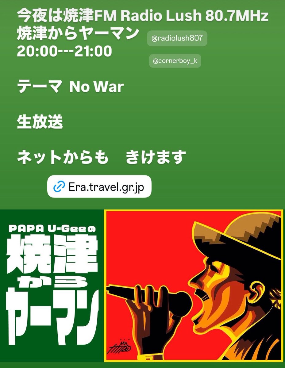 PAPA_U_Gee's tweet photo. 今夜は焼津FM Radio Lush 80.7MHz
焼津からヤーマン
20:00---21:00
テーマ No War
生放送
ネットからも きけます
https://t.co/22ZCJMYgVZ
#焼津からヤーマン #radiolush807
@radiolush807 https://t.co/MF10dNv5jE