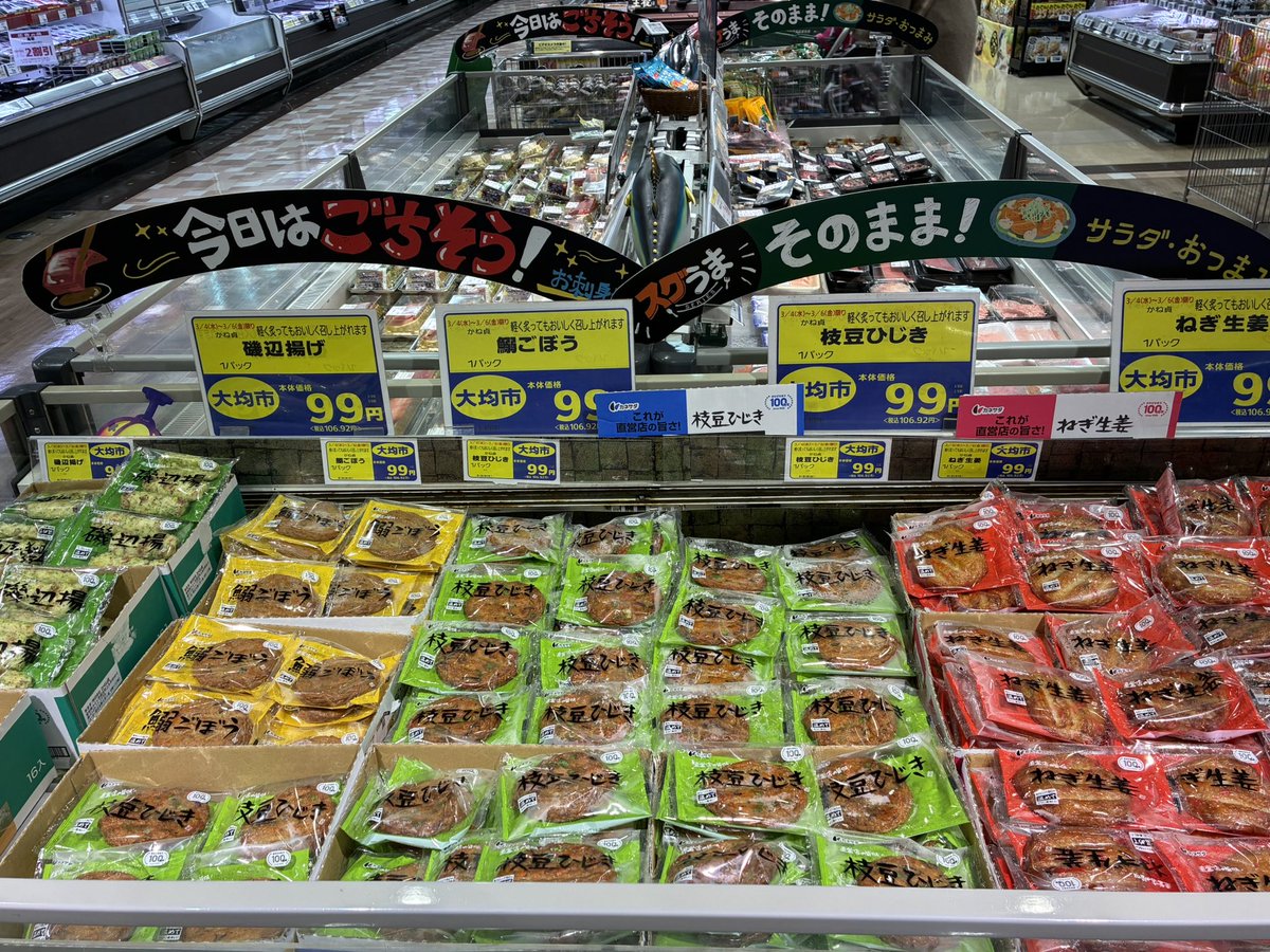 くらし応援‼️ 決算特価＆99円大均市セールです📣 本日限りの商品では
