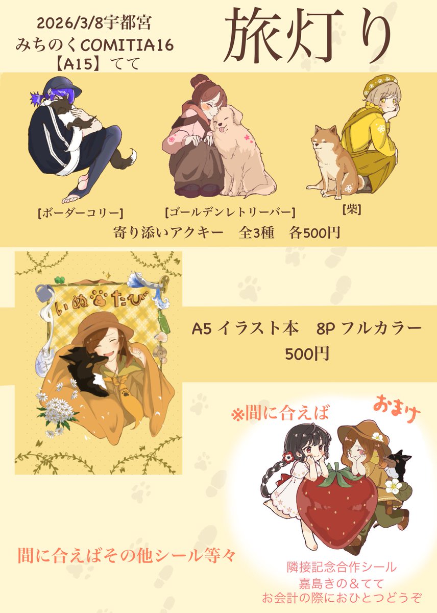 🍓みちのくコミティアお知らせ🍓 【日時】3/8 11:30〜 【会場】宇都宮