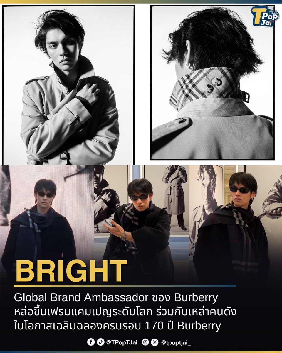 #bbrightvc  Global Brand Ambassador ของ Burberry หล่อขึ้นเฟรมแคมเปญระดับโลก ร่วมกับเหล่าคนดัง  อาทิ Kate Moss, Kendall Jenner, Hikaru Utada, Kid Cudi, Little Simz, Jonathan Bailey และอีกมากมาย ในโอกาสเฉลิมฉลองครบรอบ 170 ปี Burberry การปรากฏตัวของ “ไบร์ท วชิรวิชญ์”