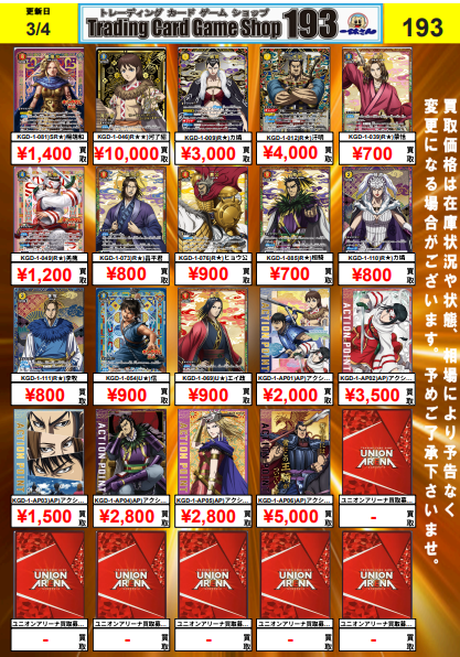 ユニオンアリーナ 買取情報】 パラレル・AP買取表更新しました