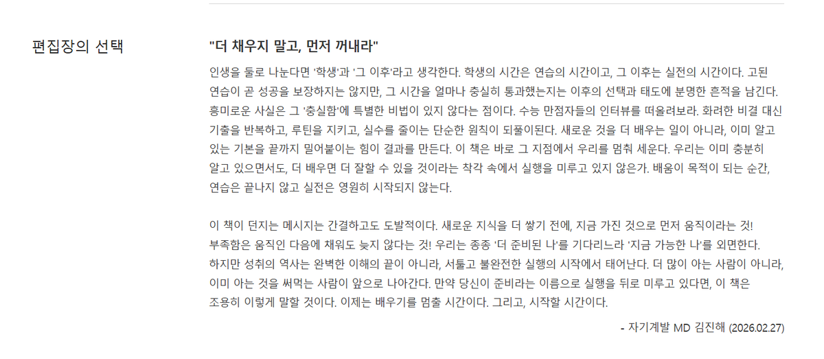 "새로운 것을 더 배우는 일이 아니라, 이미 알고 있는 기본을 끝까지 밀어붙이는 힘이 결과를 만든다."

aladin.co.kr/shop/wproduct.…