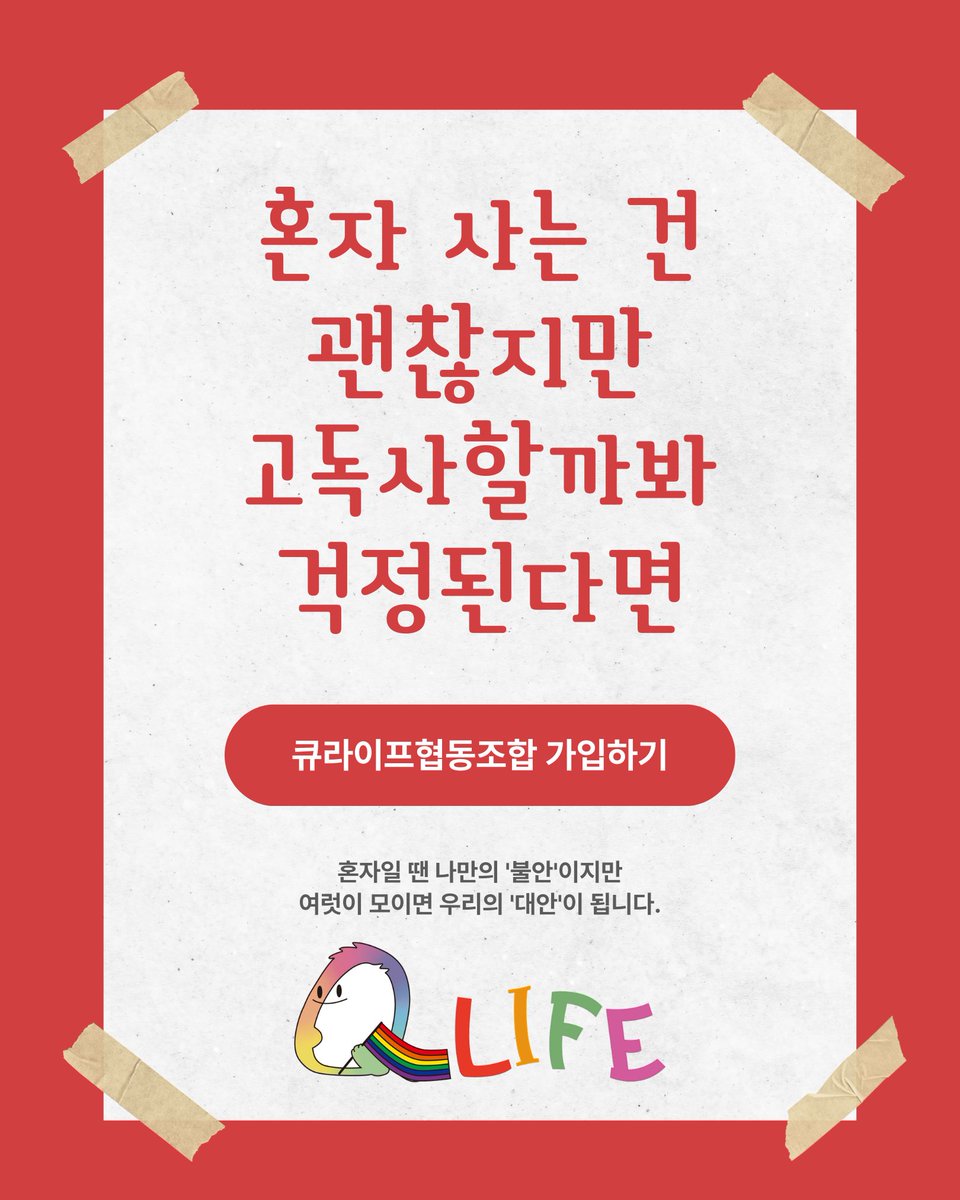 큐라이프협동조합 tweet media