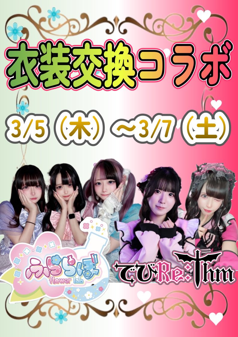 でびRe:thm tweet media