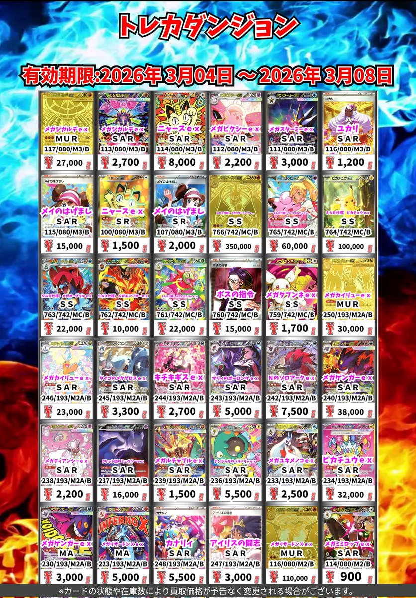 ポケカ期間限定の高価買取❗ ⚠キズ等の状態、在庫状況により減額と