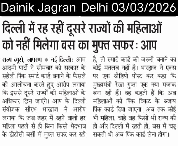 दिल्ली में रह रहीं दूसरे राज्यों की महिलाओं को नहीं मिलेगा बस का मुफ्त सफरः आप
