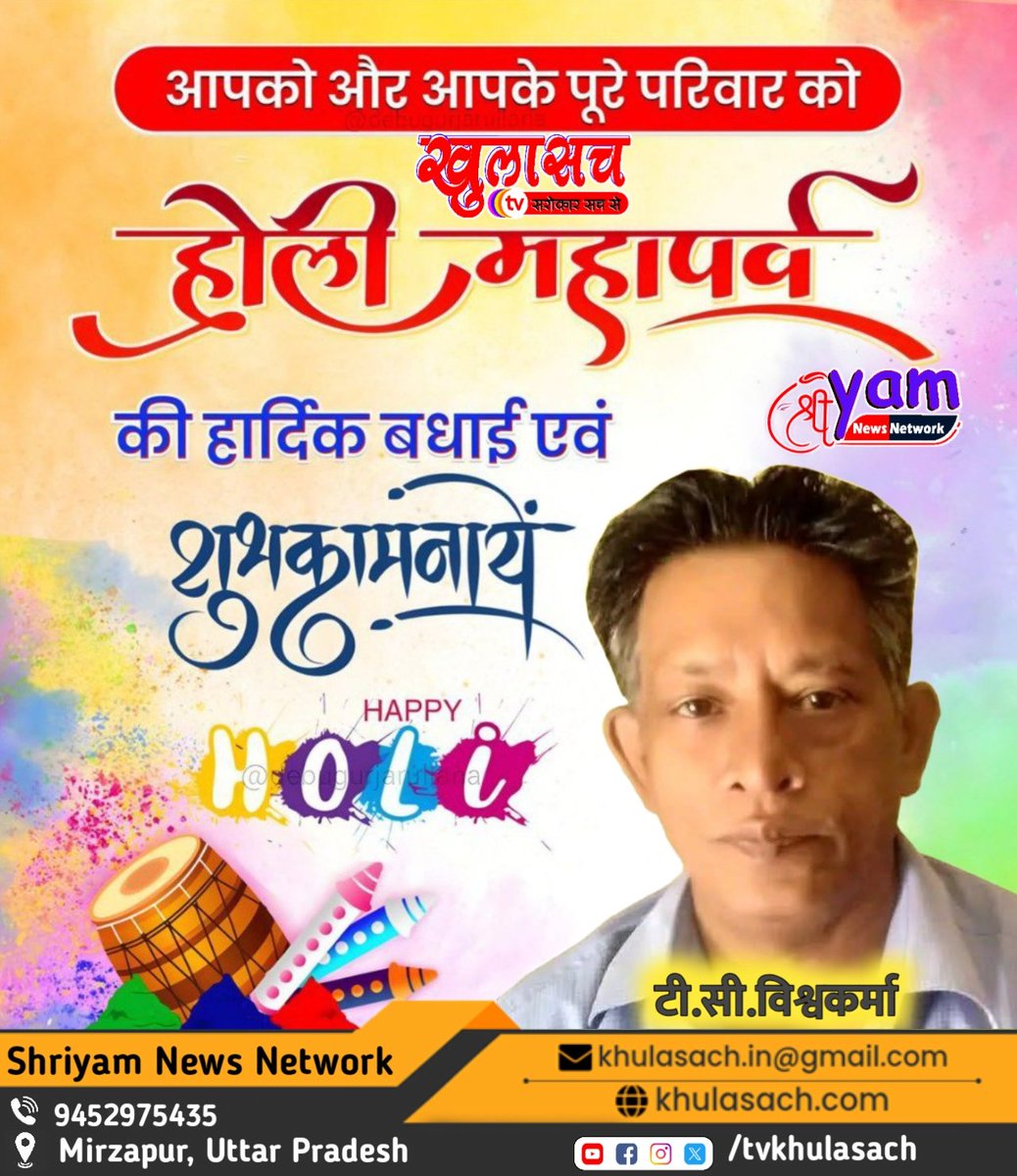 tvkhulasach's tweet photo. #हैप्पी_होली #HappyHoli https://t.co/KQMZycFYrN