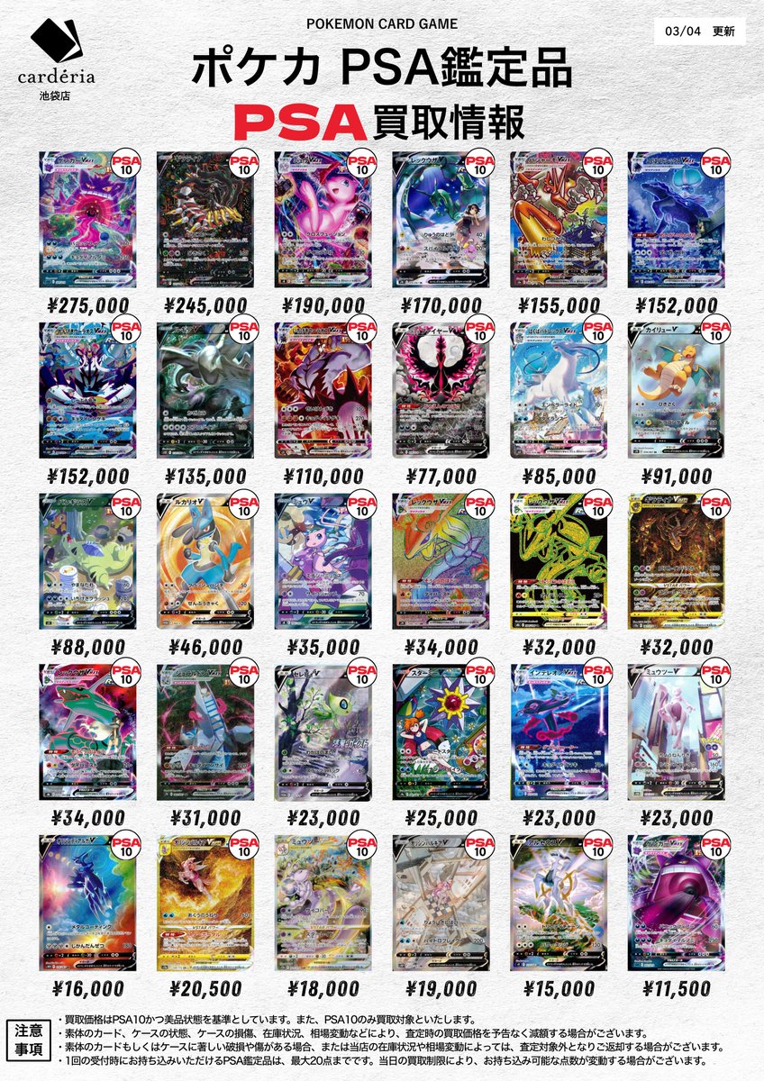 🌈ポケモンカード PSA鑑定品 買取表更新！🌈 🔥他 店 徹 底 対 抗 価