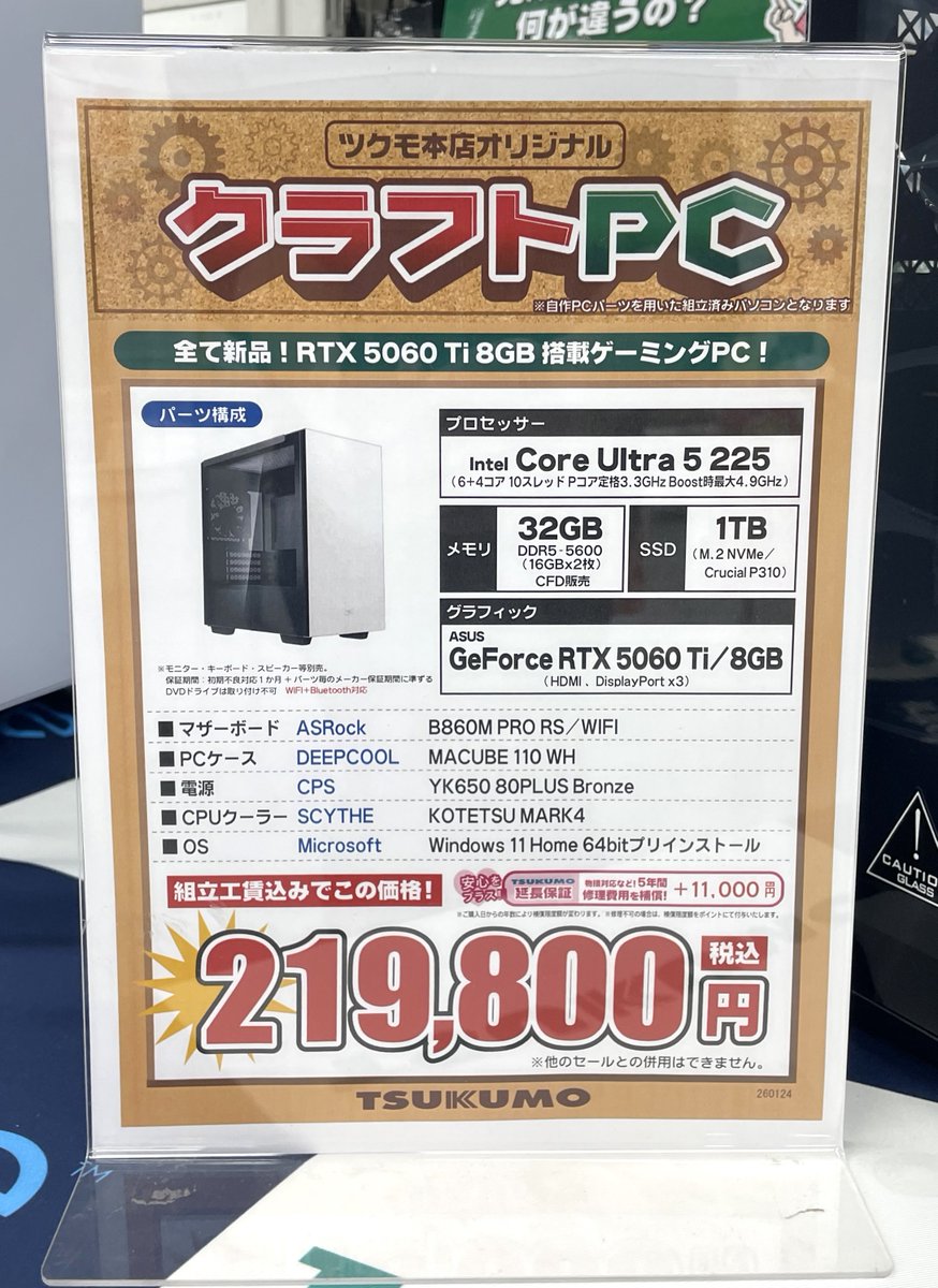 自作PC】 持ち帰り可能な組み上げ済み自作PC 『クラフトPC』がお買い得