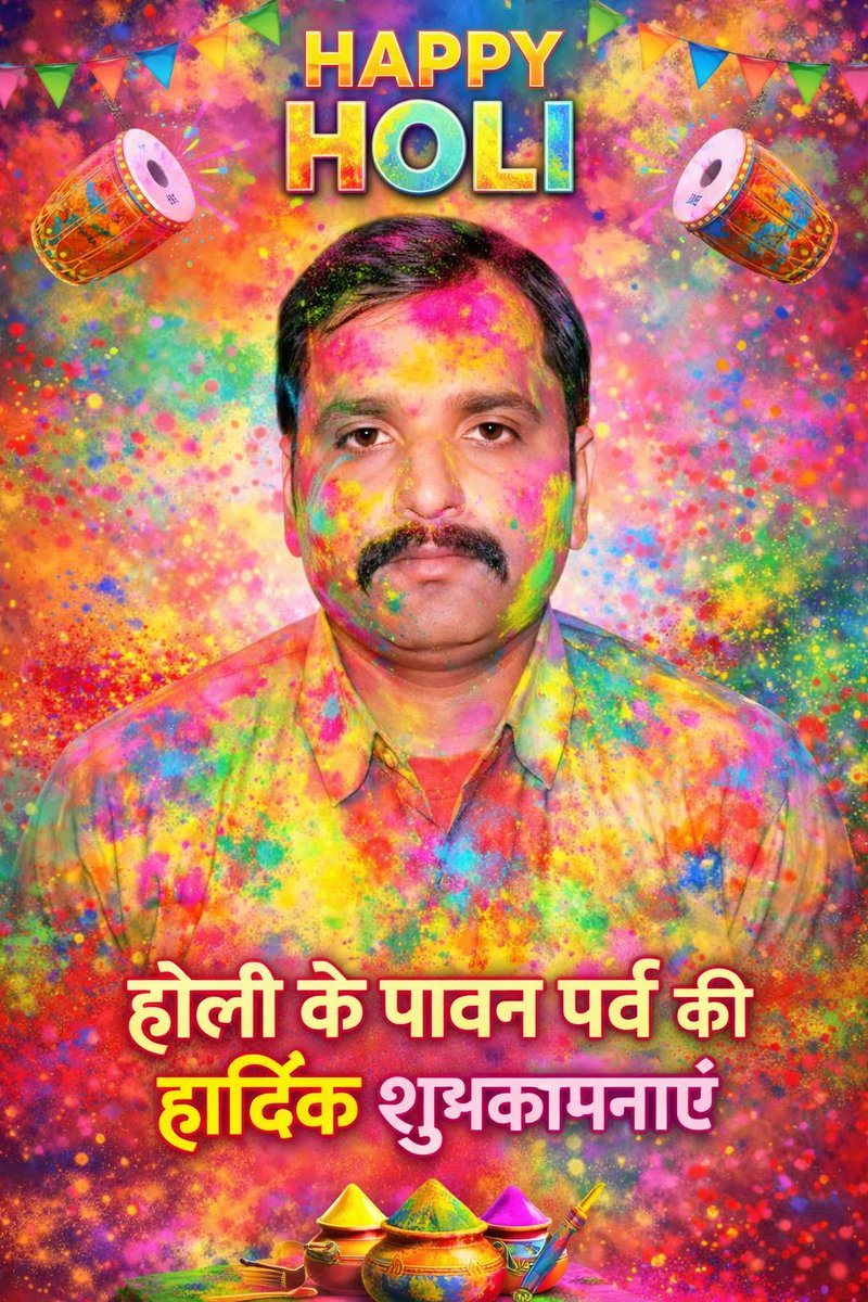 आप सभी को हर्ष, उमंग और उत्साह के पावन पर्व होली की हार्दिक बधाई एवं अनंत शुभकामनाएं।

रंगों का यह उत्सव आपके जीवन में नई ऊर्जा, अपार खुशियां, सुख-समृद्धि और शांति का संचार करे।

आइए, प्रेम, सद्भाव और भाईचारे के रंगों से समाज को और अधिक सुंदर बनाएं। 
#होली