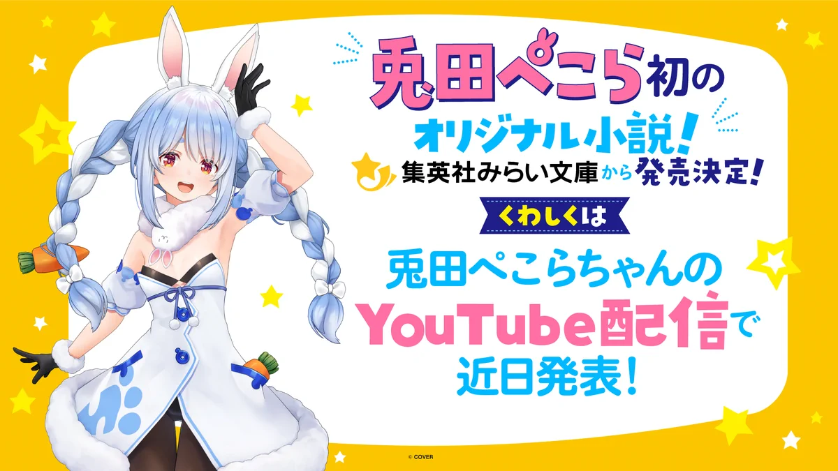 集英社みらい文庫 on X: 