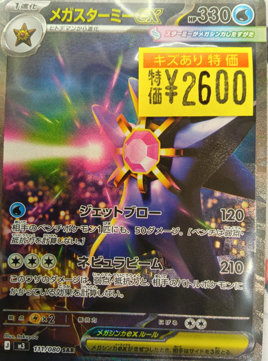 🔶Haruya #トレカベース 西の土居店🔶 #ポケカ 🟥キズあり特価