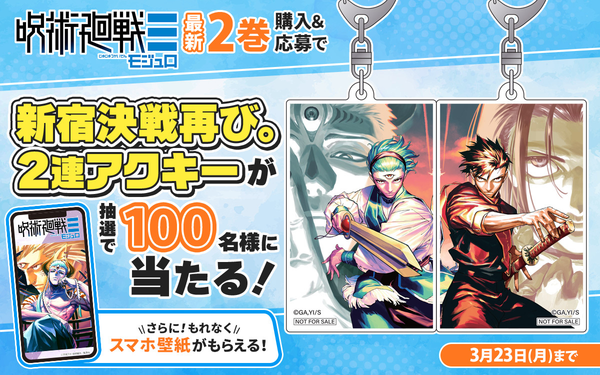 🦓ゼブラック限定🦓 『#呪術廻戦≡』 2巻発売キャンペーン‼ ゼブラック